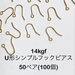 NO.S15★14kgf U形シンプルフックピアス50ペア(100個)