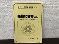 化学講義の実況中継 (上)・(下)　大西憲昇 化学講義の実況中継 上 | 大西 憲昇 |本 | 通販 | Amazon