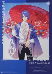 【中古】ポスター アイドル販促用B2ポスター ジャケットイラスト 「CD うたの☆プリンスさまっ♪ 聖川真斗 ソロベストアルバム HOLY KNIGHT」 発売記念店頭抽選会 B賞