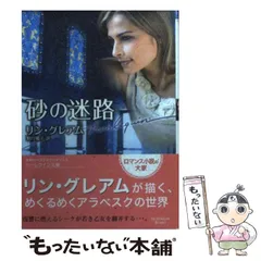 中古】 悲しみの先に/ハーパーコリンズ・ジャパン/リン・グレアム