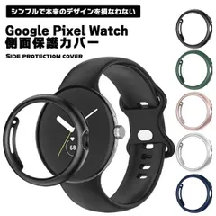 2024年最新】pixelwatch カバーの人気アイテム - メルカリ