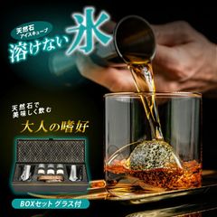 魔法の天然石 ROCKS BOXセット【グラス付き】溶けない氷 アイスキューブ 高級感 おしゃれ かっこいい 天然石アイスキューブ