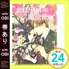 【帯あり】100万ドルの魔法使い (バンブーコミックス) 曜名; テレサ・マデイラス_07
