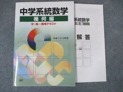 2024年最新】中学基礎 数学の人気アイテム - メルカリ