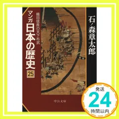 日本の歴史　 石ノ森章太郎　　17冊まと売り 2025年最新】日本の歴史 石ノ森章太郎の人気アイテム - メルカリ