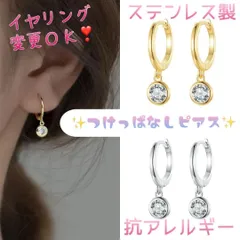 【アレルギー対応】ステンレス✨つけっぱなしピアス ビジュー＆フープ10mm_E0