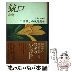 【中古】 妻三浦綾子と生きた四十年/海竜社/三浦光世 中古】 妻三浦綾子と生きた四十年 / 三浦 光世 / 海竜社 [単行本