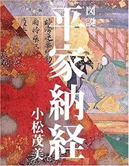 平家納経　京都国立博物館編　光琳社出版 Yahoo!オークション - 平家納経 光琳社 昭和49年 京都国立博物館