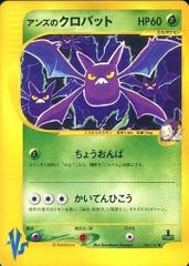 ワタルのプテラ ○ [ポケモンカード☆VS] 099/141 傷有り