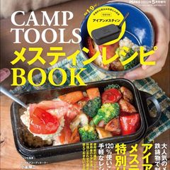 PEAKS 2022年5月号増刊 CAMP TOOLS メスティンレシピBOOK