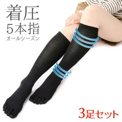 日本製 5本指 着圧ハイソックス 3足セット 着圧ソックス レディース 五本指 黒 無地 ソックス 綿97% コットン ブラック オールシーズン 薄手タイプ ハイゲージ 冷え対策 吸湿 段階着圧で心地よい着圧感 メール便