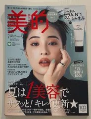 ※付録欠品　美的(BITEKI) 2022年 07月号 [雑誌]　広瀬すず