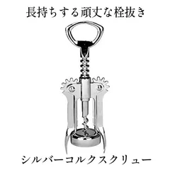 2024年最新】ウイングコルク抜き ワインオープナーの人気アイテム