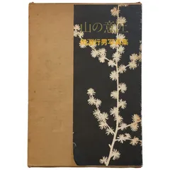 2025年最新】田淵行男の人気アイテム - メルカリ