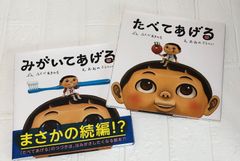 たべてあげる みがいてあげる 2冊セット 絵本まとめ売り 保育園