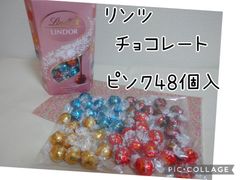 リンツ チョコレート アソートピンク 600g 約48個入り