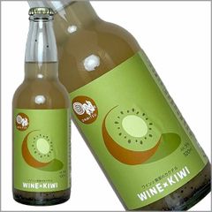 おんみつわいんず［キウイのワインカクテル 320ml］ 山梨県 国産 日本ワイン Japanese wine