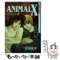 Animal×原始再来 コミック 1-10巻セット (キャラコミックス) コミック】ANIMAL X(アニマルエックス)原始再来(全10巻)セット