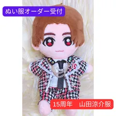 2025年最新】山田涼介 ぬいぐるみ 衣装の人気アイテム - メルカリ