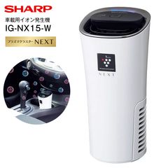 SHARPプラズマクラスターイオン発生機（車載対応）プラズマクラスター
