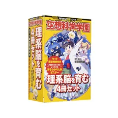 2024年最新】角川まんが科学シリーズ 空想科学学園 突撃!人のからだ編