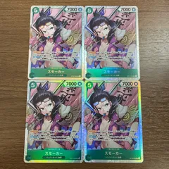 スモーカー SR  4枚セット OP10-030