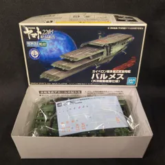 バンダイ メカコレクション 宇宙戦艦ヤマト2205 ガイペロン級多層式航宙母艦 バルメス(外洋機動艦隊仕様) 19のサムネイル