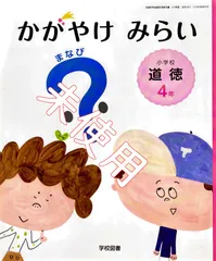 2024年最新】小学校道徳の人気アイテム - メルカリ