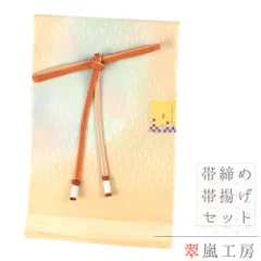 帯締め 帯揚げ セット 正絹 友禅染 翠嵐工房 引き染ぼかし 橙 ピンク 青 緑 雨 綸子 撚り房 カジュアル お洒落着 日本製 新品 No.8-2881