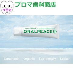 オーラルピース クリーン＆ホワイト 1本  歯科専売品