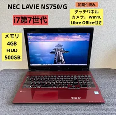 NEC LAVIE NS750/G i7-7500U メモリ4GB HDD 500GB Win10 タッチ