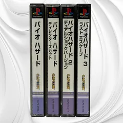 PlayStation プレステ バイオハザード／バイオハザード ディレクターズカット／バイオハザード2 デュアルショックバージョン／バイオハザード3 ラストエスケープ PS1