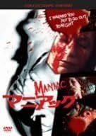 マニアック COLLECTOR’S EDITION [DVD] [DVD]