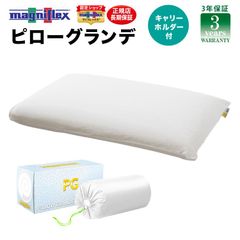 【どんな方にもぴったりフィット！】マニフレックス〈ピローグランデ〉高反発枕 柔らかめ 大きめ 横向き寝におすすめ！ 旅先にも持ち運べるキャリーホルダー付き magniflex 新品 正規品