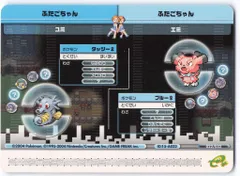 nintendo　 ポケモンバトルカードe+ ファイアレッド&リーフグリーン ダブルバトルカード(カメックス/裏:ふたごちゃん) 15-A022