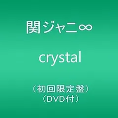 【中古】(未使用･未開封品)crystal (初回限定盤) (CD+DVD) [CD] 関ジャニ∞