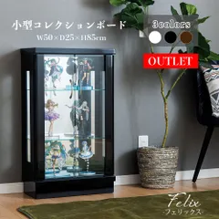 アウトレット ウィズプラン フィギュアケース コレクションケース 幅50 ロータイプ 薄型 コレクションボード ガラスケース ショーケース キュリオケース フィギュア ガラス ガラス棚 棚 収納 フェリックス
