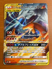 レシラム＆リザードンGX RR SM12a TAG TEAM GXタッグオール… - メルカリ
