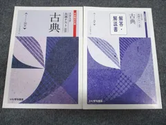 いいずな書店 大学入学共通テスト演習 古典 本試験対応版 学校採用専売品 2020 問題/解答付計2冊 012m1B