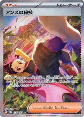 ポケモンカード テラスタルフェスex アンズの秘技sar - メルカリ