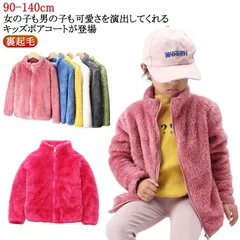 ボア ジャケット ジップブルゾン キッズ 子供 秋冬服 裏起毛 アウター フリース コート 90-140cm 女の子 男の子 モコモコ ベビー服 防寒着 暖かい 保温 コート トップス ボーイズ 軽い#itaiya6683