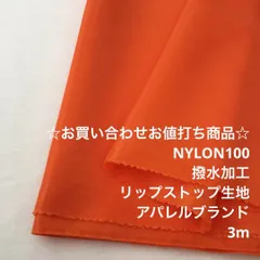 Z9M/6839☆3m お買い合わせ/ナイロン撥水加工生地/アパレル