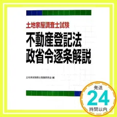 2025年最新】土地家屋調査士試験の人気アイテム - メルカリ