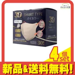 3D立体マスク スマートタイプ バイカラー ふつうサイズ オールドレース 30枚入 4個セット まとめ売り
