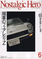 Nostalgic Hero 2009～2014年 全36冊 Nostalgic Hero 2009～2014年 全36冊 Nostalgic Hero 2009～2014