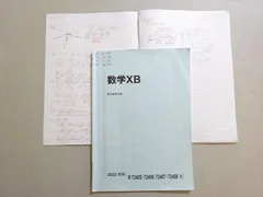 2024年最新】駿台 数学xbの人気アイテム - メルカリ