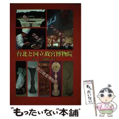 2023年最新】故宮 博物院 書の人気アイテム - メルカリ