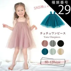 種類29：グリーン/120  ベビー ワンピース ドレス チュールワンピース ベビードレス ベビー服 女の子 チュール 80 90 100 110 120 セレモニードレス お宮参り 新生児 フォーマル 結婚式 赤ちゃん 誕生日 入園式 子供服