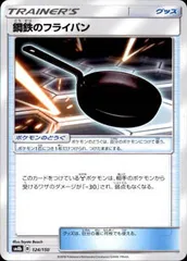 鋼鉄のフライパンのサムネイル