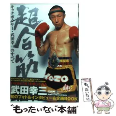 2025年最新】武田幸三の人気アイテム - メルカリ